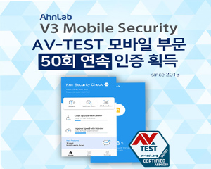 안랩 V3 모바일 시큐리티, 50회 연속 인증 획득 달성해